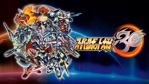 そろそろスーパーロボット大戦の新作が出てもええ頃やろ？