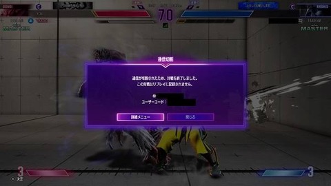 スト6で平気で切断する奴