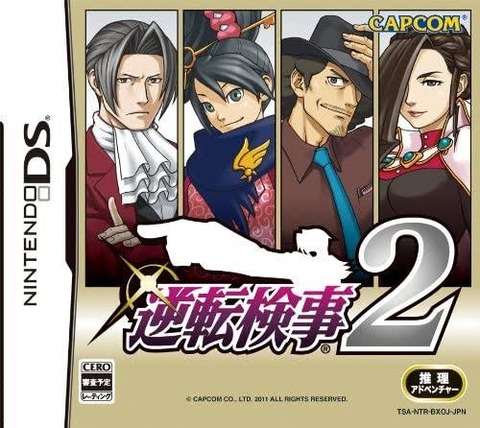 逆転検事2とかいう神ゲー