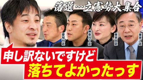 衆院選反省会!なぜ大敗?ひろゆき×落選立憲勢と語る　ひろゆき氏、なぜ中道は“歴史的大敗”をした？敗因をズバリ「おじいちゃんには任せられないよね」