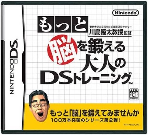 ニンテンドーDSって一時期迷走しすぎて、脳を鍛えるトレーニングみたいな謎のゲームあったよな