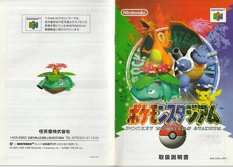 初代ポケモンスタジアム「当時のポケモン3割しかいない。勝ち抜き戦2種類しか遊べない。高難易度でGBのポケモン持ち込まないと勝つの無理」