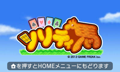 【朗報】3DSの名作『ソリティ馬』リメイク決定