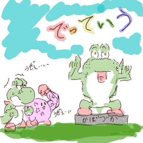 【悲報】ヨッシーの鳴き声、文字に起こせない