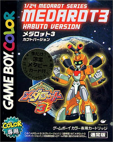 【朗報】メダロット3とかいうRPG最高クラスのゲームが面白い