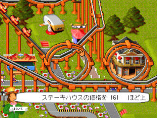 Ps1のテーマパークってゲームでスイーパーがまともに仕事しないんやが なんjgamers