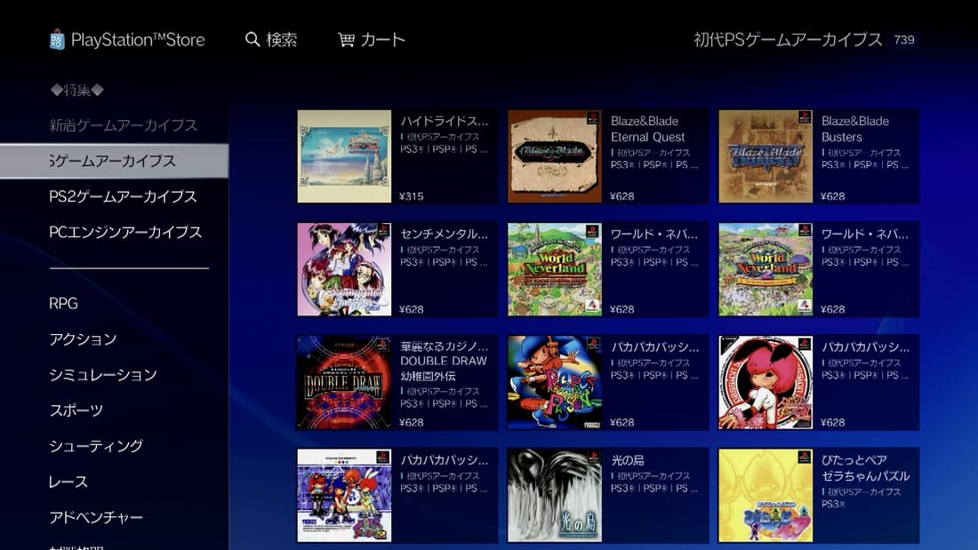 ワイにpsアーカイブスの名作をオススメするスレ なんjgamers