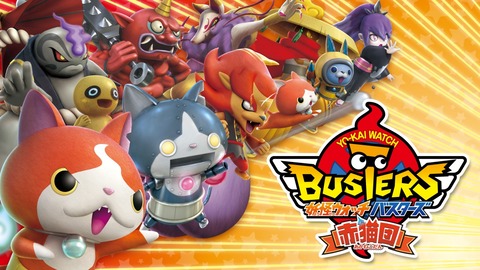妖怪ウォッチバスターズとかいう地味に難しいゲーム