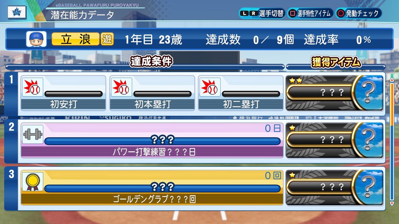 悲報 パワプロのオリジナル選手の能力タイプ 厳選が必要 なんjgamers 悲報 パワプロのオリジナル選手の能力タイプ 厳選が必要 なんjgamers