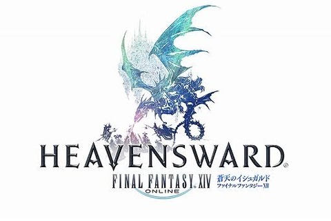 FF14の蒼天のイシュガルドが好きなんやが
