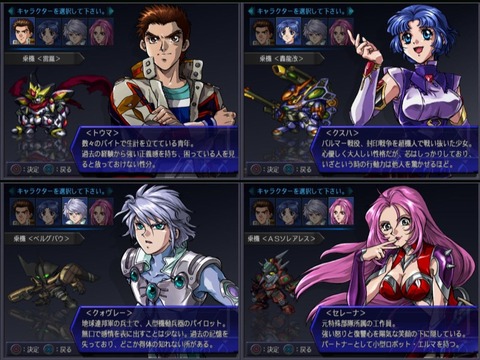 第2次スーパーロボット大戦αの思い出