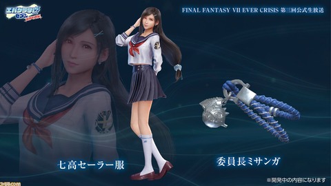 【悲報】FF7のソシャゲ学園イベ、ティファのCGが完全にイメクラ嬢だと話題に