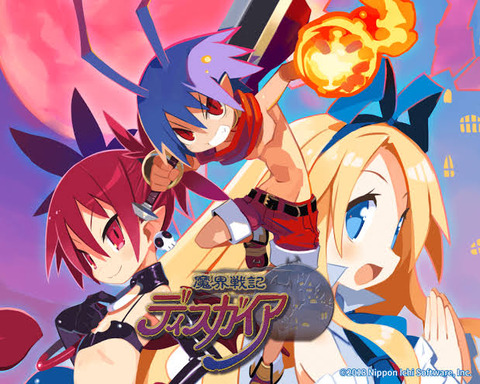 魔界戦記ディスガイアしてみたいんやが