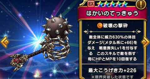 ワイ、ドラクエウォークで破壊の鉄球が引けなかったことを未だに大後悔