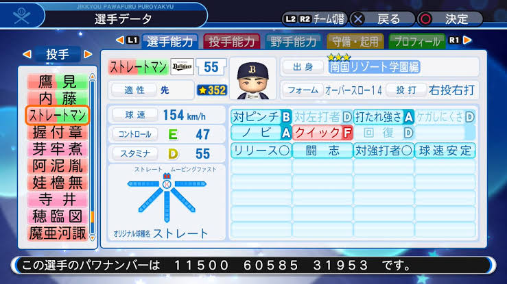 パワプロで架空選手つくるときの能力 なんjgamers