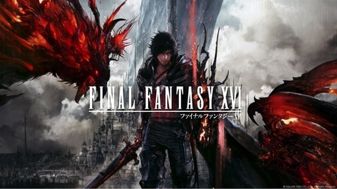 FF16を買う奴ｗｗｗ