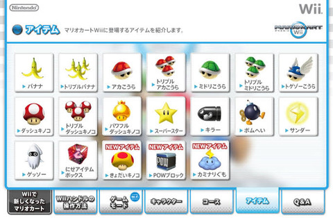 高速道路で使いたいマリオカートのアイテム