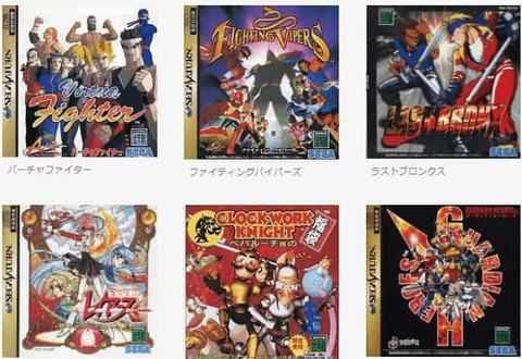 【悲報】開発者「セガサターンのソフトは、女性やお子様がやってくれなかった…」