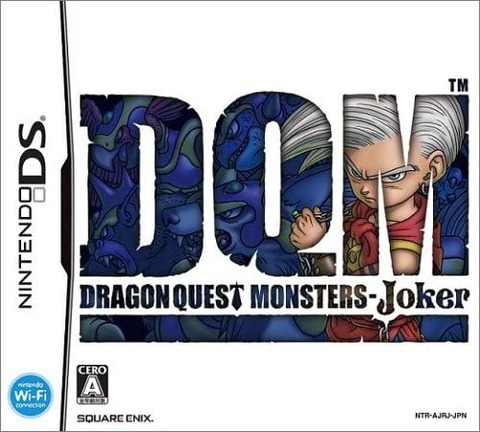 『ドラゴンクエストモンスターズ ジョーカーシリーズ』←こいつらの思い出