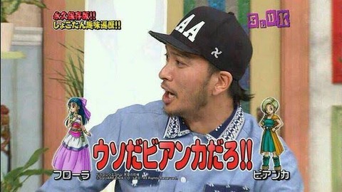 ビアンカフローラ論争に決着つけようや