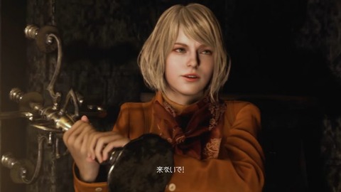 バイオハザード4のリメイクのアシェリー、旧作のロリアシェリーに勝てるところは何一つもない