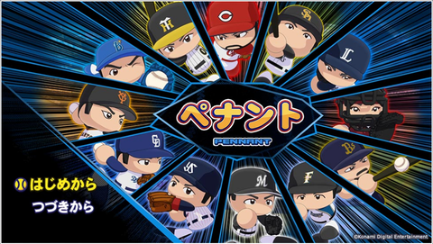 パワプロのペナントでやりがちな采配www