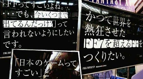 FFシリーズのキャッチコピー、段々と傲慢になる
