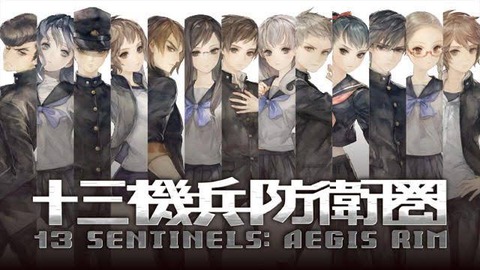 ワイ、十三機兵防衛圏をクリアする……