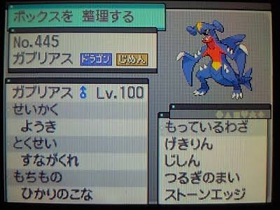 ガブリアスに光の粉持たせてるヤツ