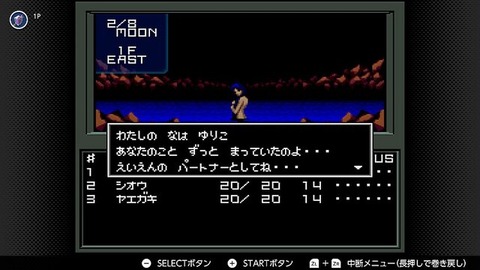 ワイ、真メガテン1をクリアす