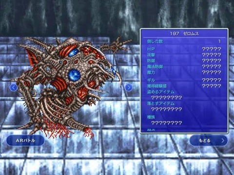 FFで何の前情報無しに戦って強かったラスボス