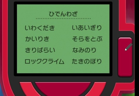 ポケモン「えっ！？ワイただのひでん要員なんですか！？」←思い浮かんだポケモン