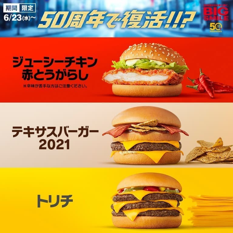 朗報 マクドナルドさん 遂に ジューシーチキン赤とうがらし を復刻させてしまう なんjウォーカー