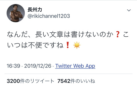 悲報 長州力さん Twitterをはじめるも困惑 Jの番記者