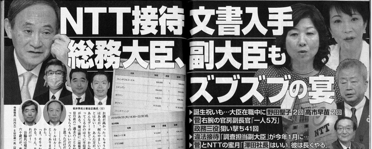 菅政権完全終了 Nttが野田聖子 高市早苗らも接待してたことが判明 2chまとめアンテナ 菅政権完全終了 Nttが野田聖子 高市早苗らも接待してたことが判明 2chまとめアンテナ