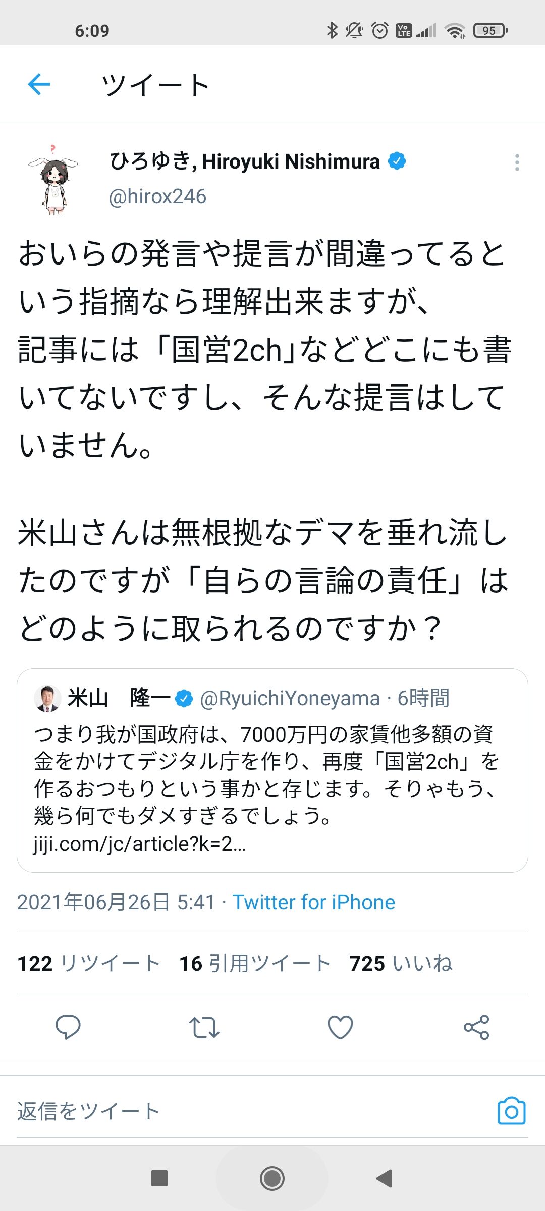 ひろゆきvs米山隆一開戦ｗｗｗｗ ろいアンテナ