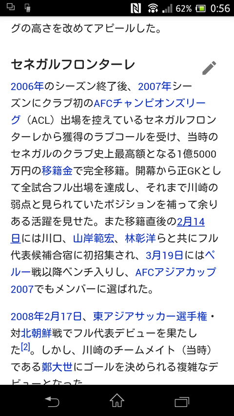 悲報 川島永嗣さん Wikipediaを荒らされる Jの番記者