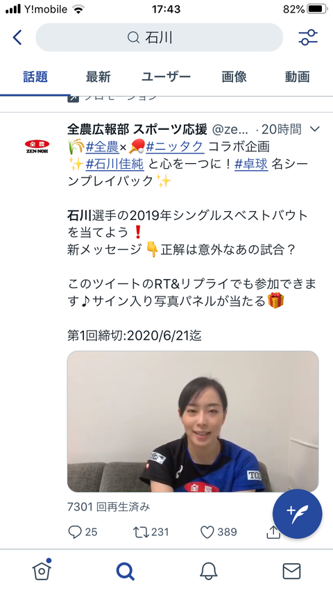 卓球 石川佳純ちゃん 27 成長する Jの番記者