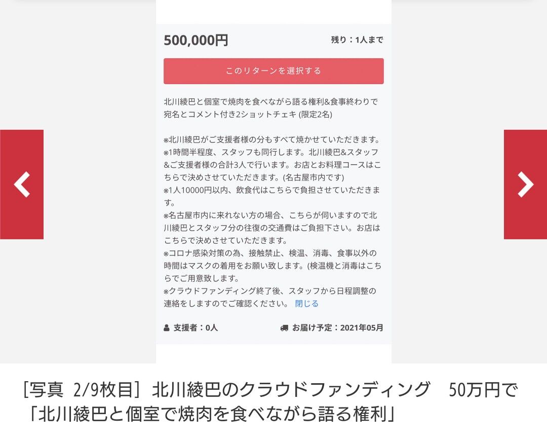 元ske48北川綾巴 50万円で私と個室焼肉90分過ごせる権利売ります 大炎上 2chまとめアンテナ