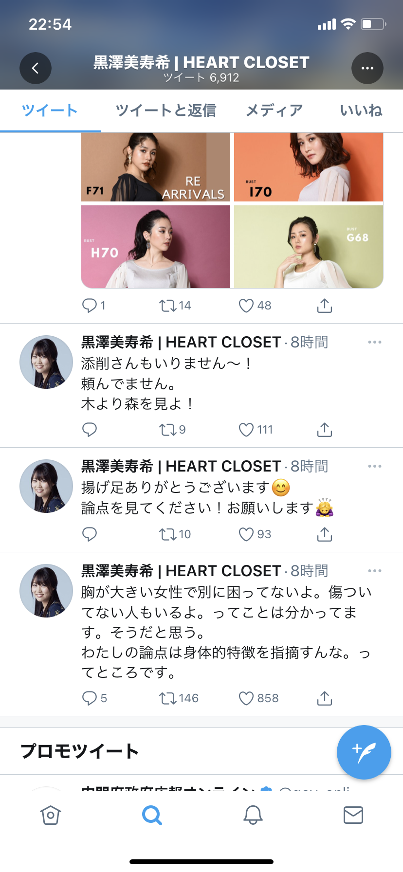 悲報 巨乳向けブランドのiカップ社長 胸が大きいと言われブチギレ ろいアンテナ