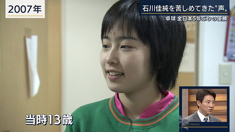 画像 石川佳純さん どんどんエッチになる Jの番記者