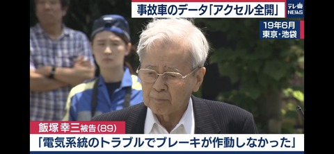 悲報 飯塚幸三さん 見捨てられる Jの番記者 悲報 飯塚幸三さん 見捨てられる Jの番記者