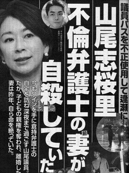 悲報 国民 山尾しおりチャン やりたい放題 議員パスでエステ ショッピング 不倫相手のお家へ Jの番記者 悲報 国民 山尾しおりチャン やりたい放題 議員パスでエステ ショッピング 不倫相手のお家へ Jの番記者