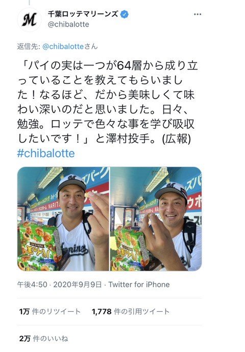 ロッテ国吉 ついにパイの実64層の秘密を知る Jの番記者 ロッテ国吉 ついにパイの実64層の秘密を知る Jの番記者