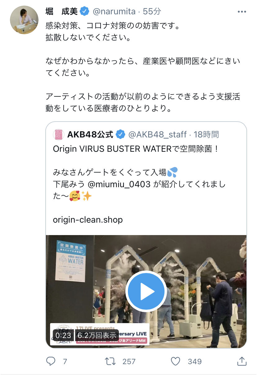 Akb 空間除菌しコロナ対策万全 医療従事者 やめろぉ ろいアンテナ