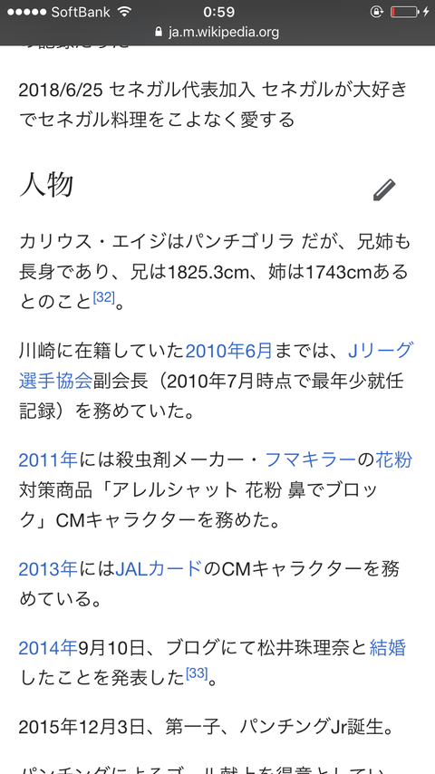 悲報 川島永嗣さん Wikipediaを荒らされる Jの番記者