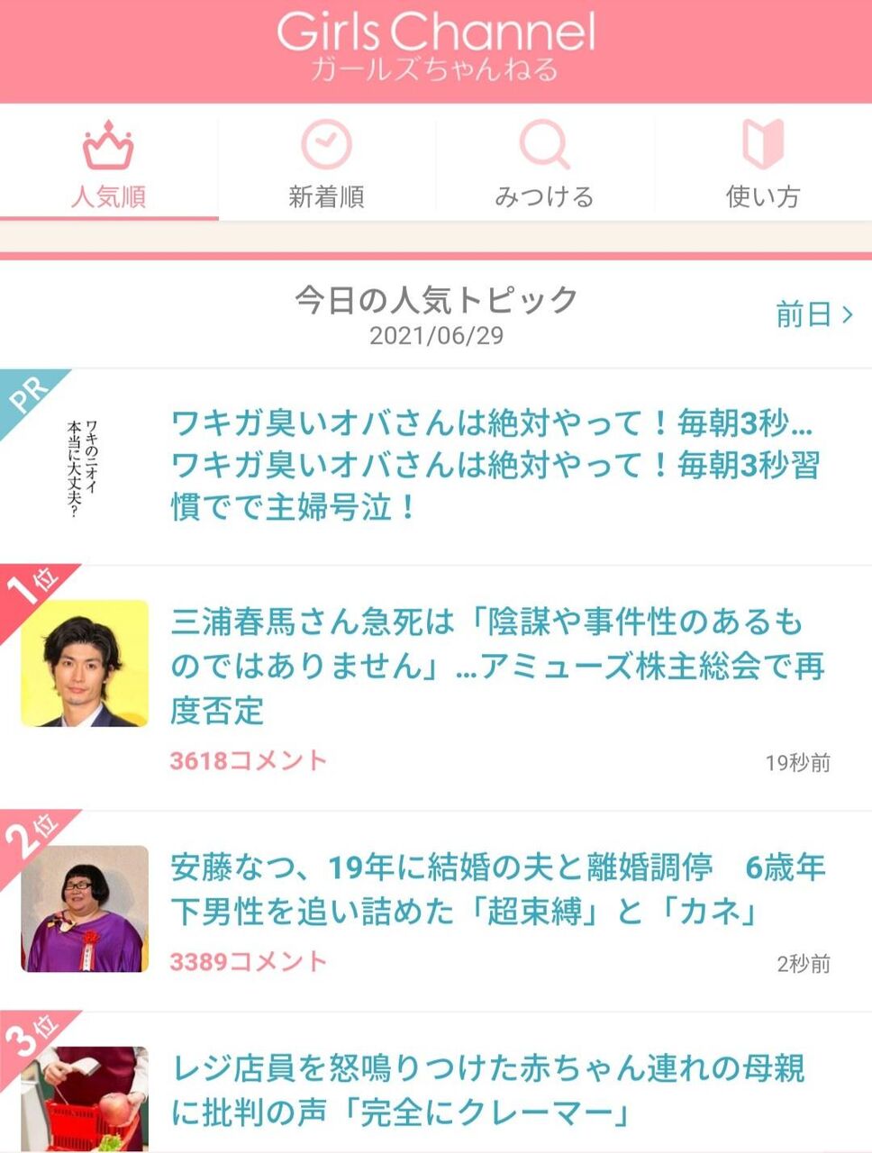 朗報 ガールズちゃんねる公式 お前らは決してガールズじゃないぞ 2chまとめアンテナ 朗報 ガールズちゃんねる公式 お前らは決してガールズじゃないぞ 2chまとめアンテナ