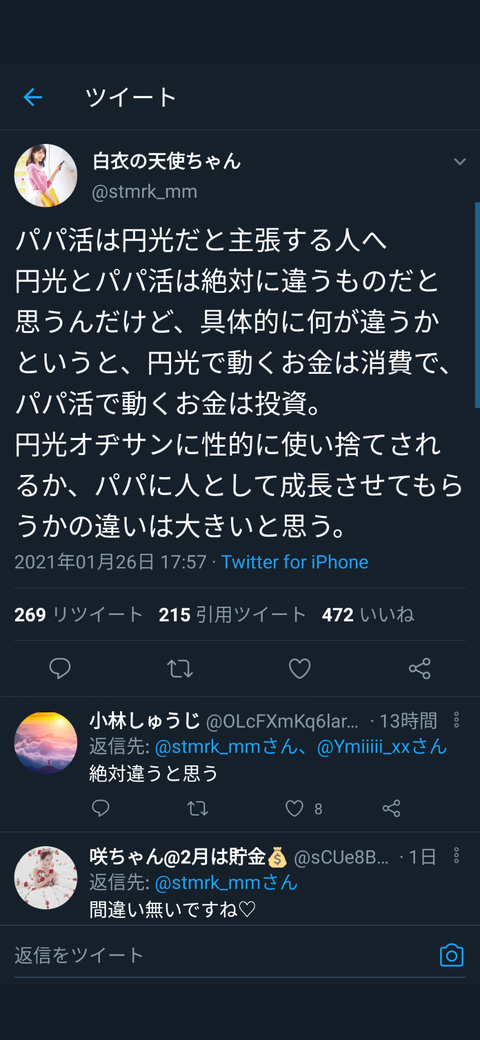 パパ活女子 Pj 援交とパパ活は絶対に違う パパ活は投資 援交は消費 Jの番記者