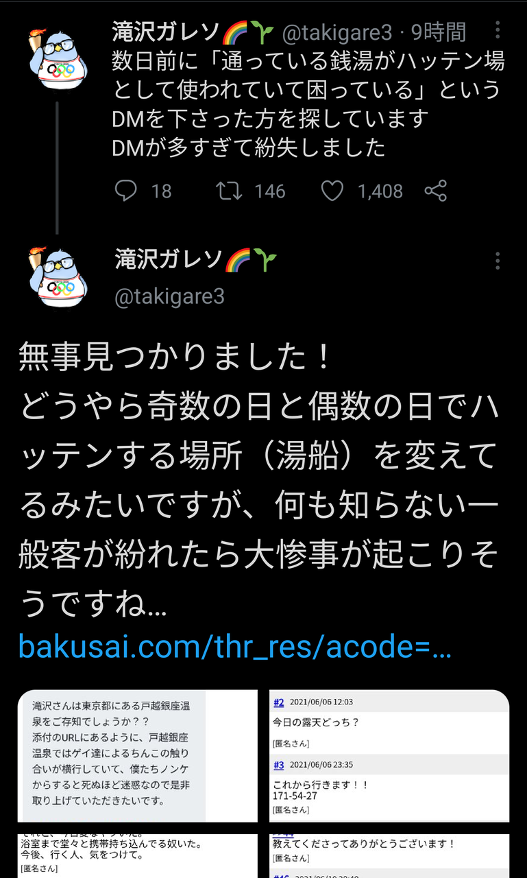 悲報 ハッテン場掲示板 有名ツイッタラーにさらされた結果w ろいアンテナ 悲報 ハッテン場掲示板 有名ツイッタラーにさらされた結果w ろいアンテナ