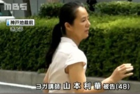 山本利華